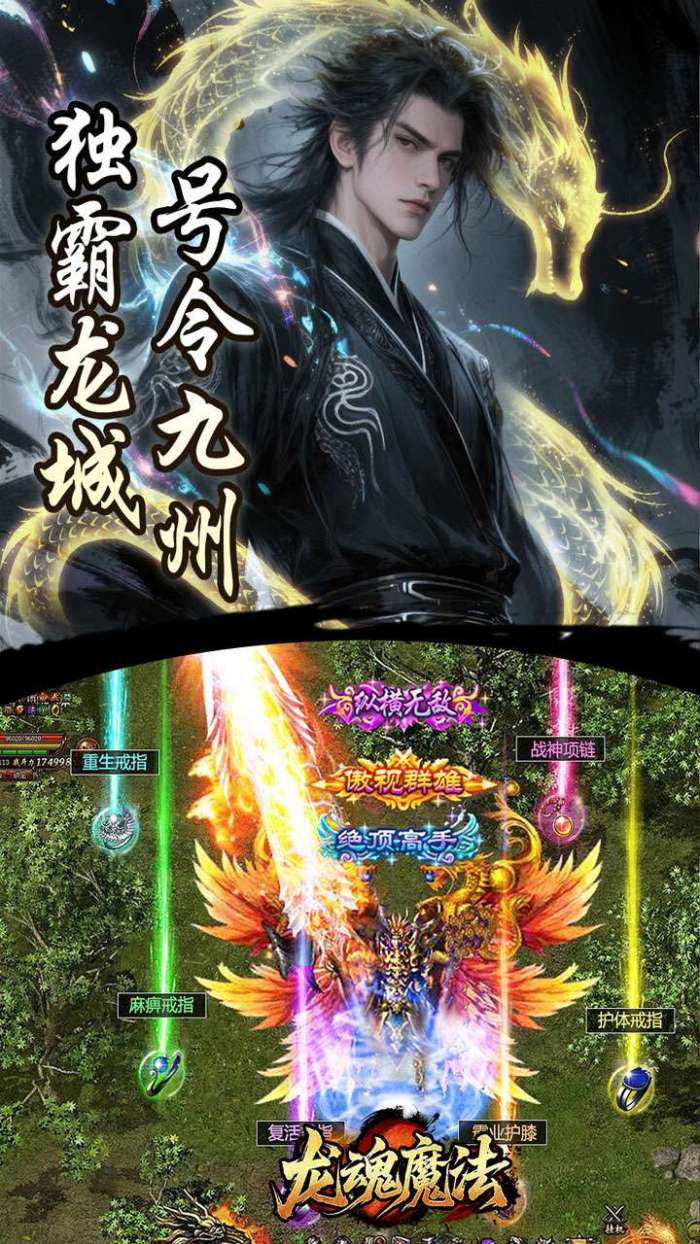 龙魂魔法（影罗攻速沉默）截图