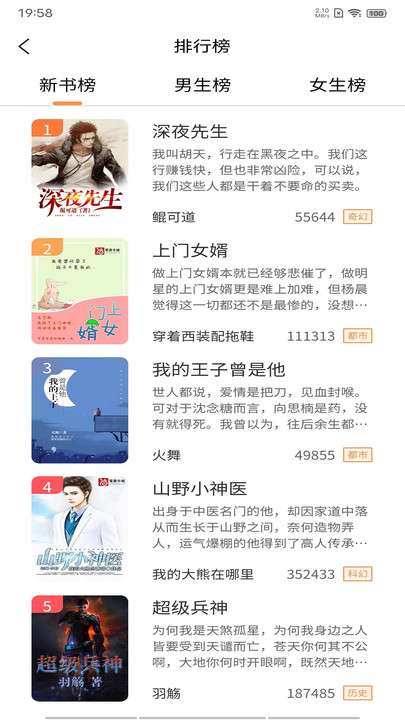 晚点小说 全文阅读截图