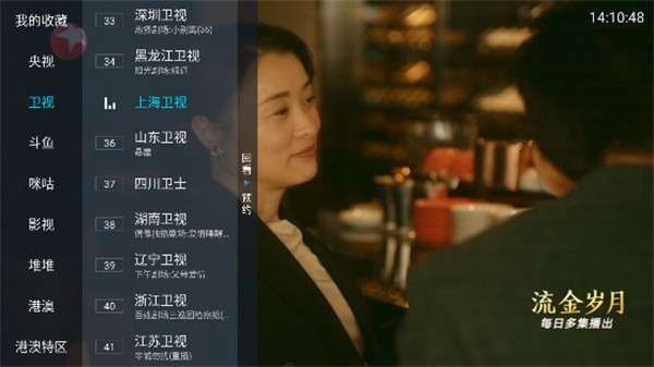 野火直播tv 电视盒子app官方下载截图