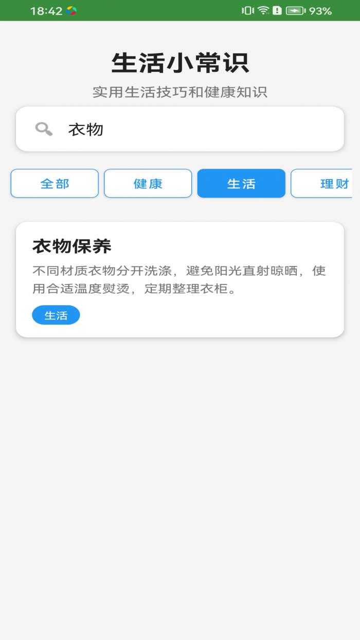 便利小工具截图