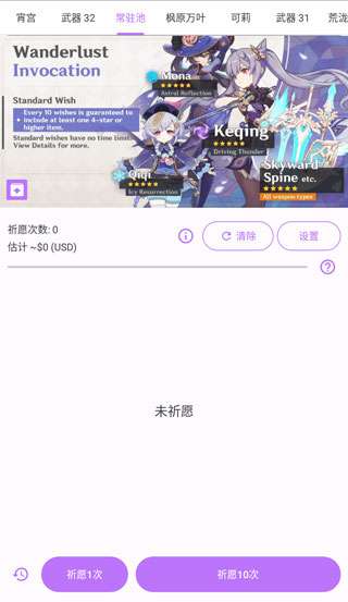原神抽卡模拟器 正版下载截图