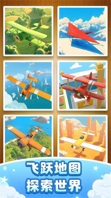 飞机模拟高手 游戏秒玩截图
