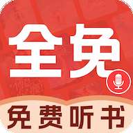 必听免费小说 免费版 v1.0.1