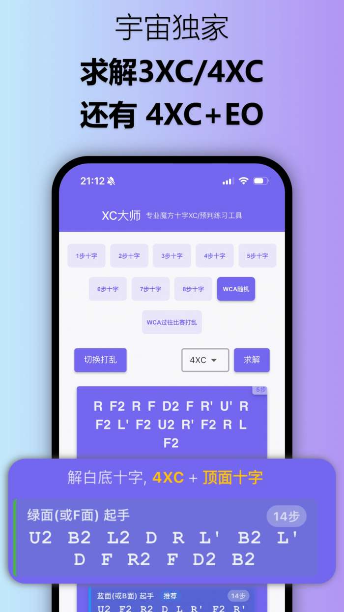 XC大师截图