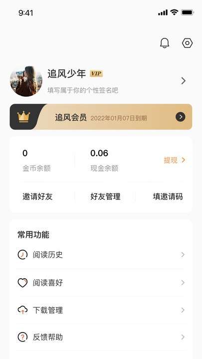 追风小说 安卓版截图