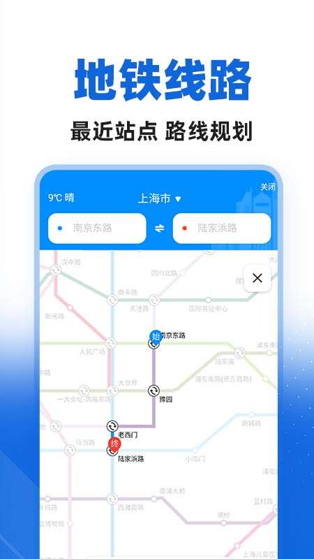 城市公交出行截图