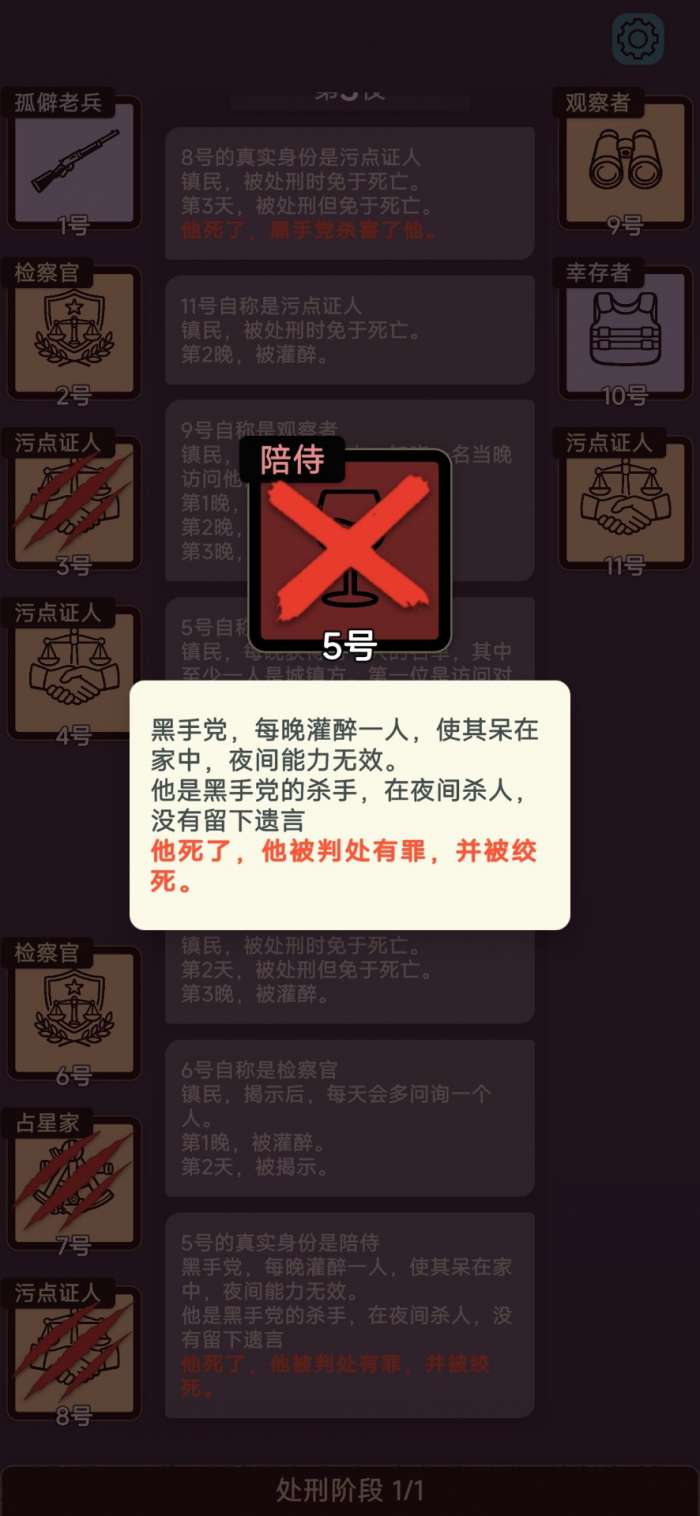 单机狼人杀 手机版截图