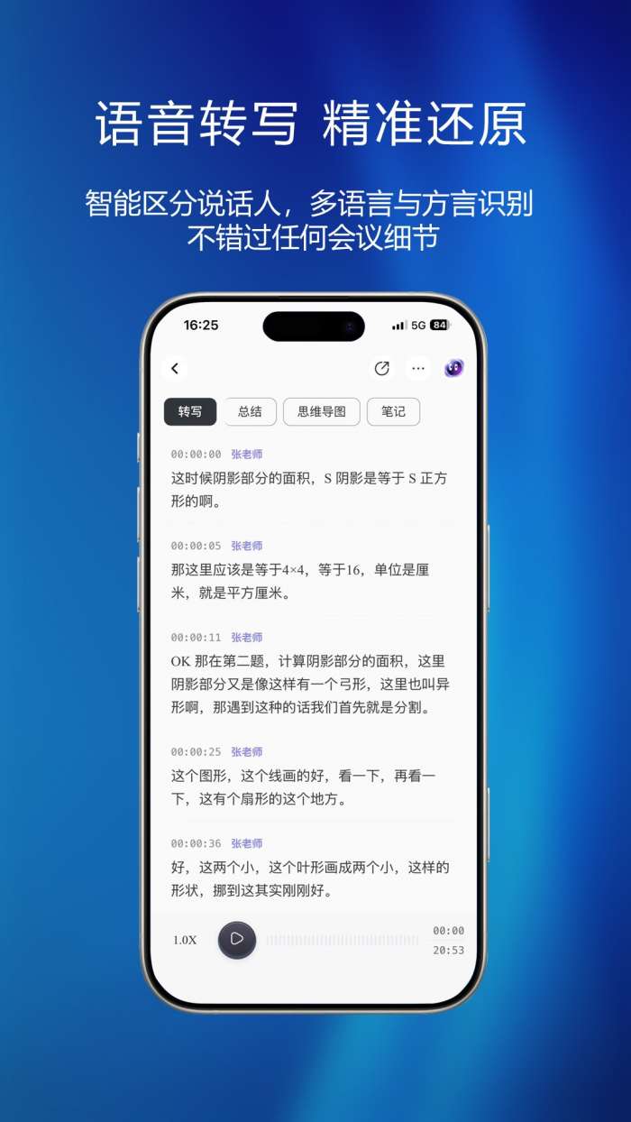 妙记 - 释放每次对话的价值截图