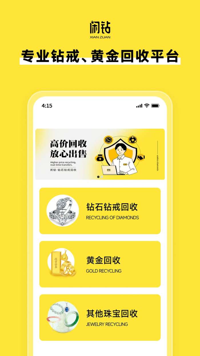 闲钻回收截图