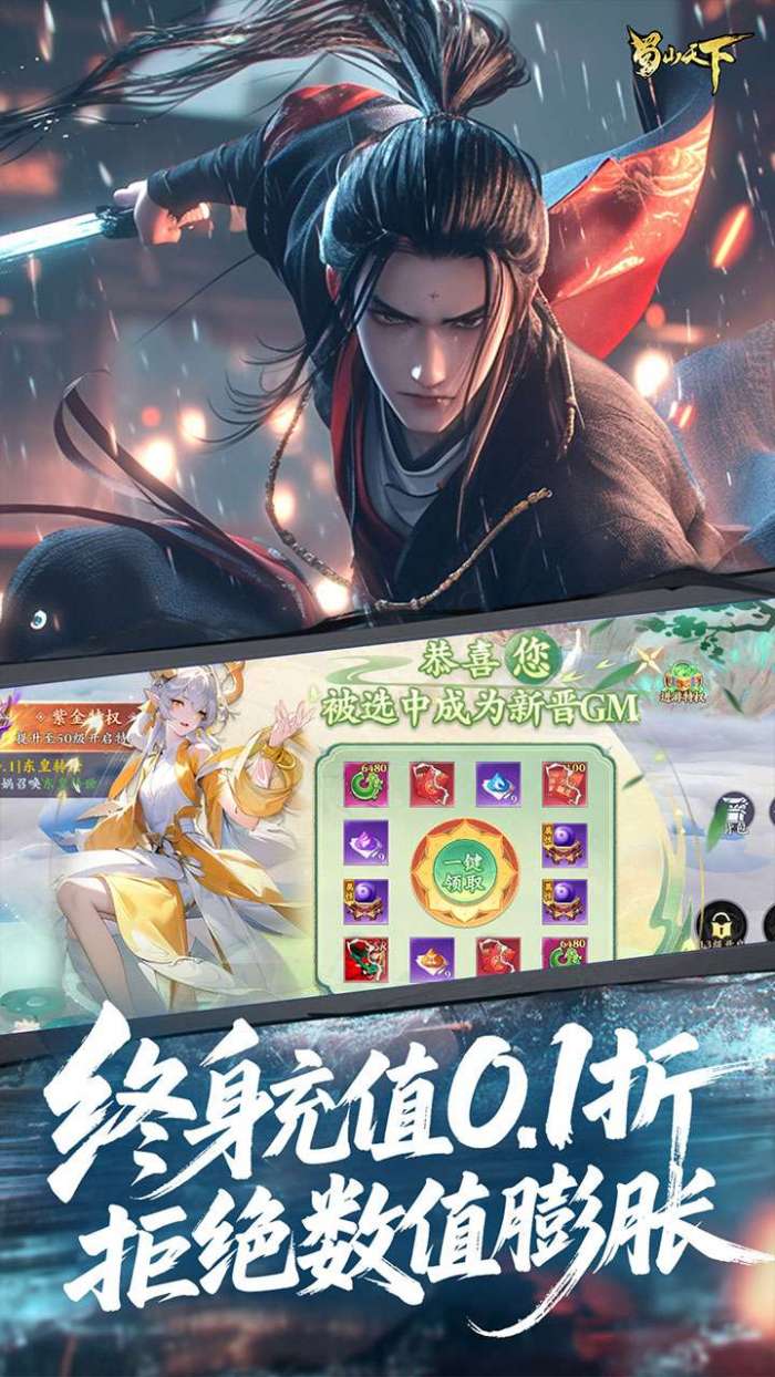 蜀山天下（狂暴打金0.1）截图