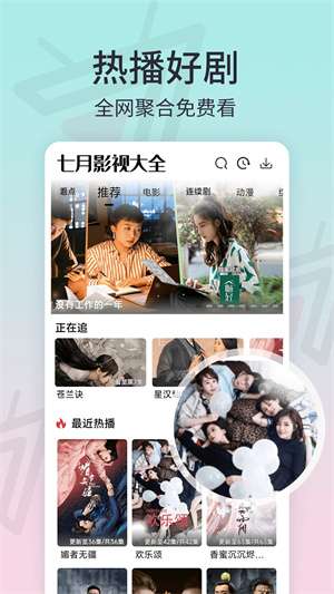 七月影视大全 最新版截图