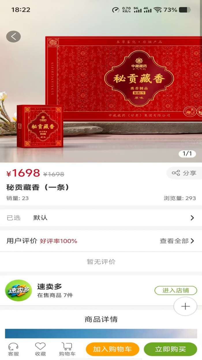 速卖多截图