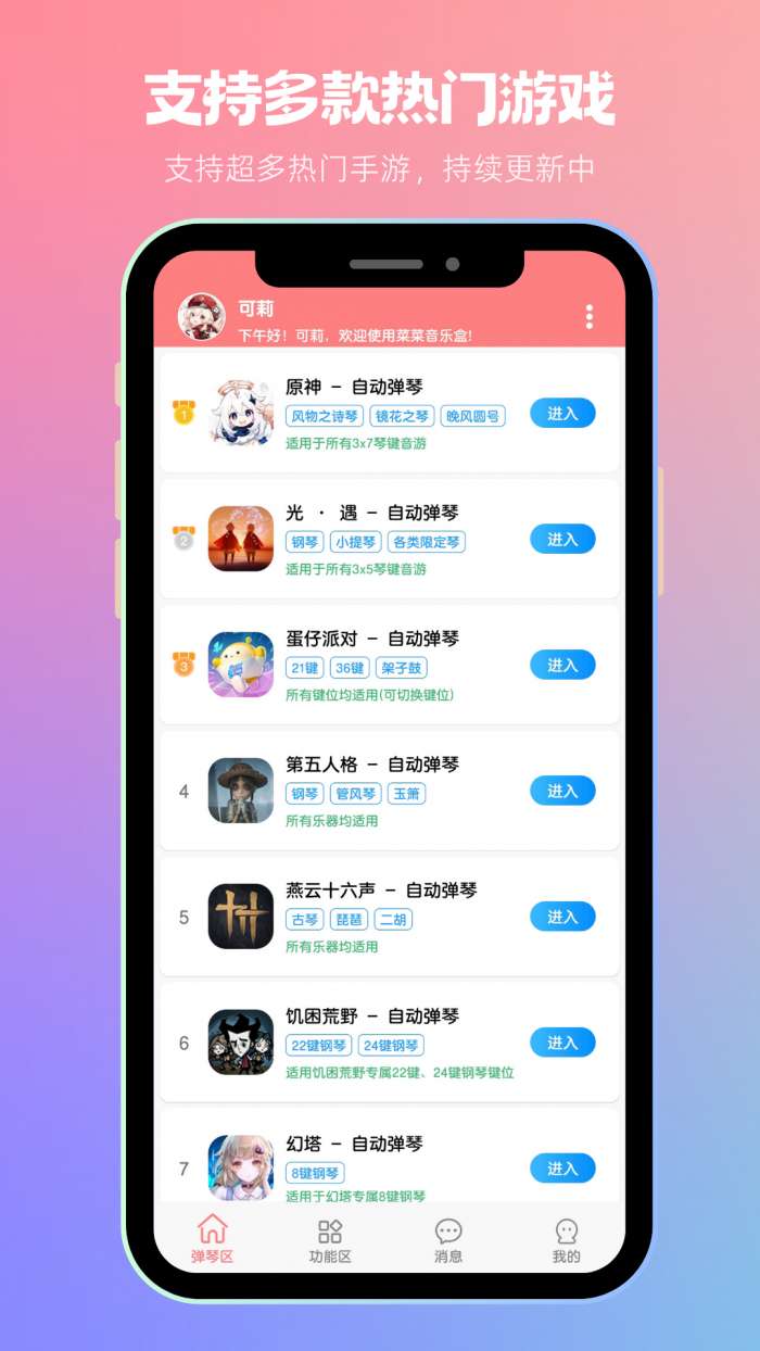 菜菜音乐盒 手机版截图