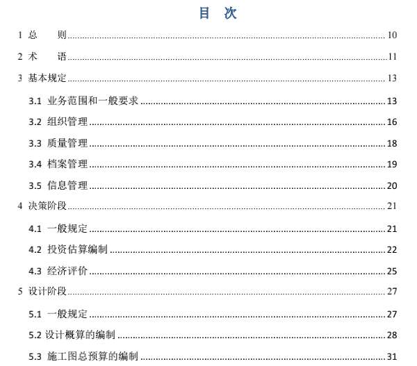 GB51095-2015-T建设工程造价咨询规范截图