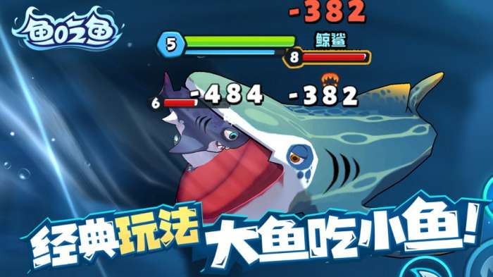 《鱼吃鱼》 下载正版截图
