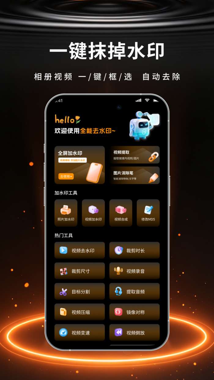 全能去水印宝截图