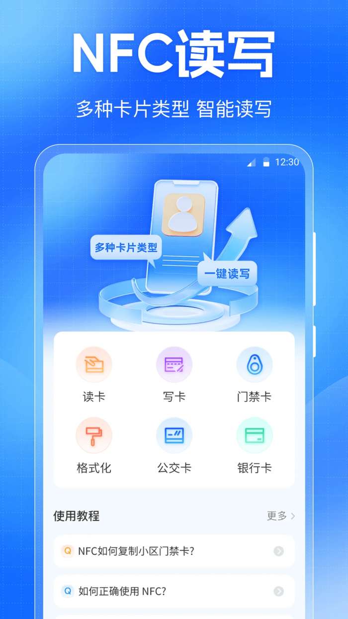 门禁卡NFC免费读写器截图