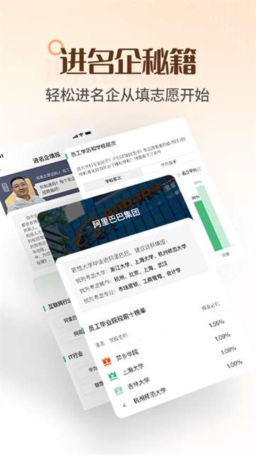 完美志愿app 官方版截图