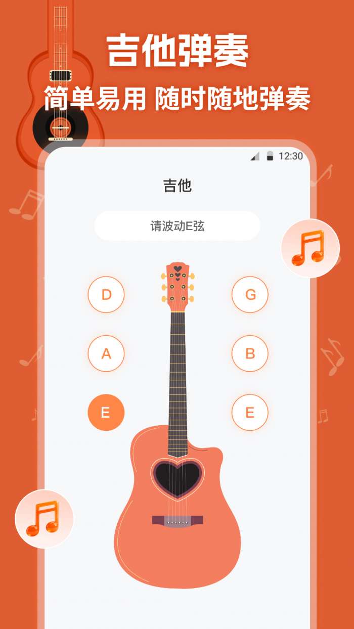 吉他模拟器 （免费）截图