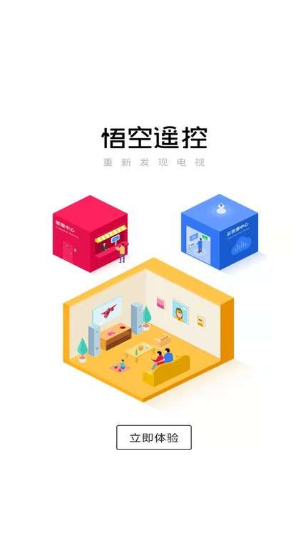 悟空万能遥控器 官方版截图