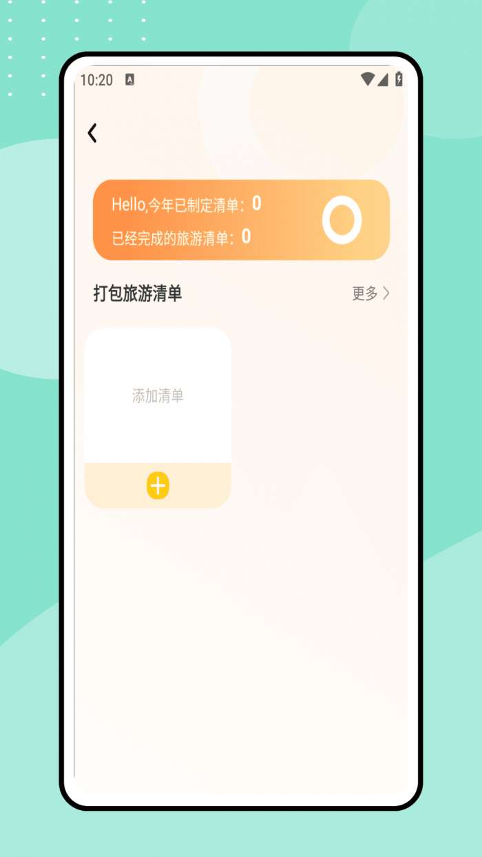 一起去旅行截图