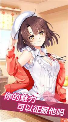 恋爱女友 私房版截图