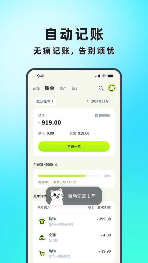 乖猫记账截图