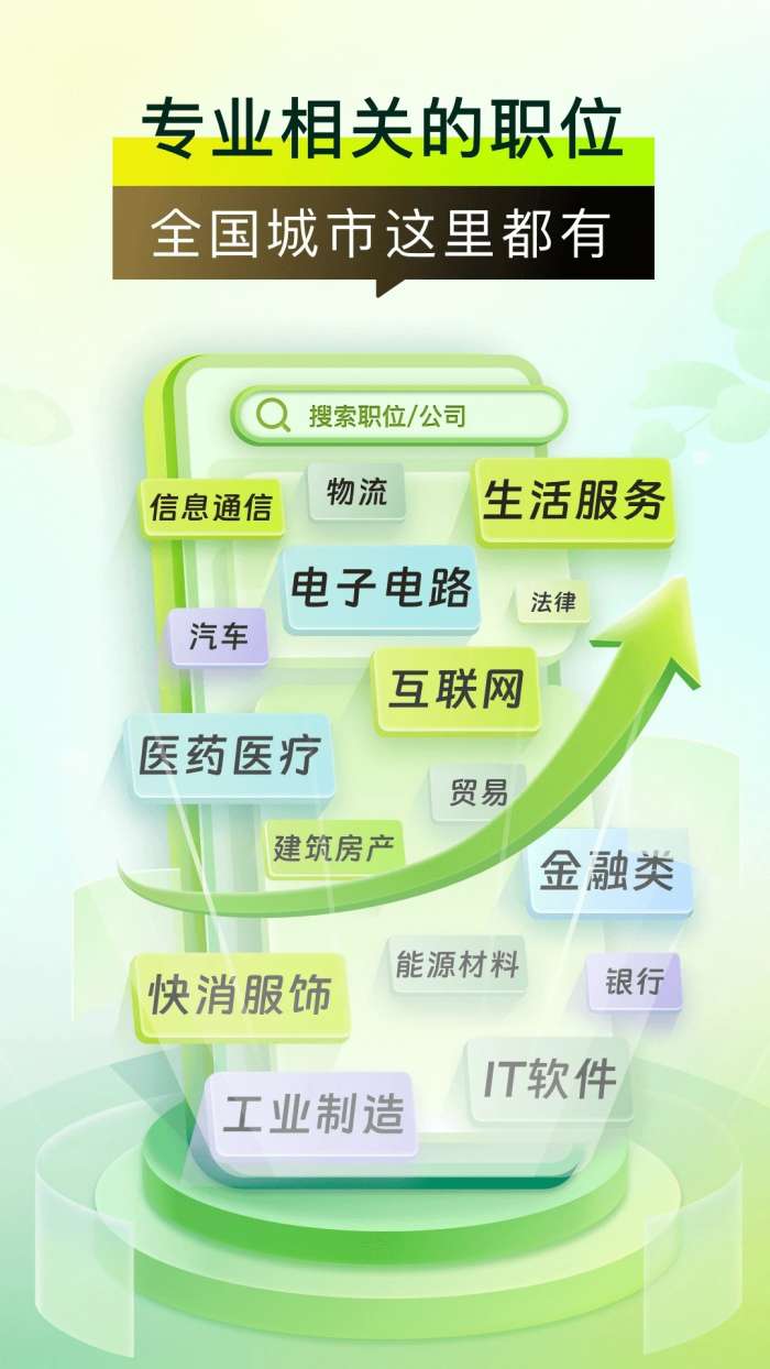应届生求职 招聘版截图