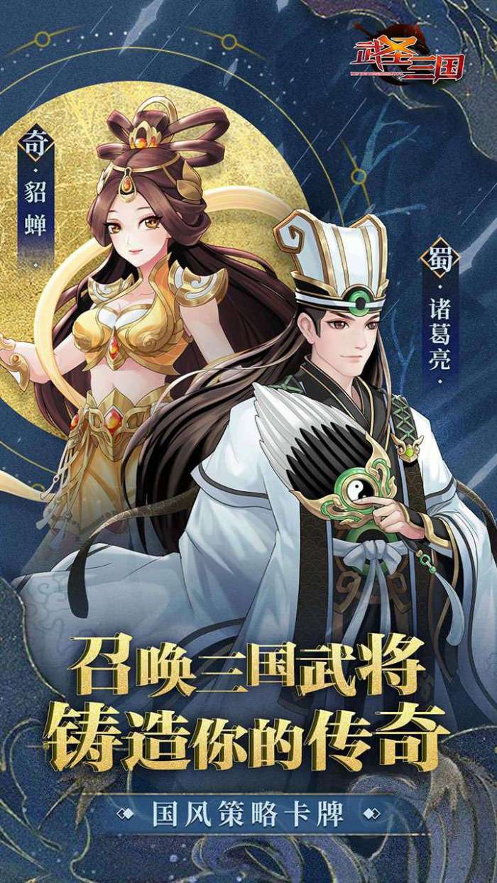 武圣三国（送百抽五星神将）截图