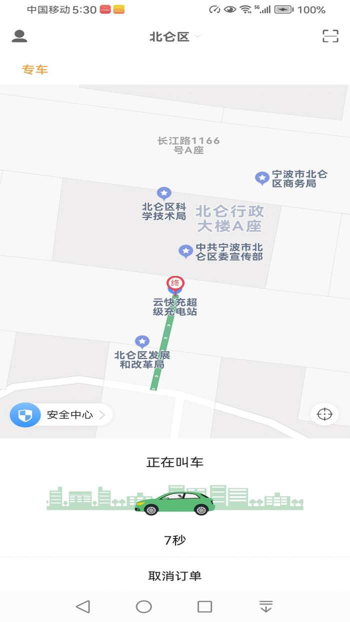 玄风星出行乘客端截图