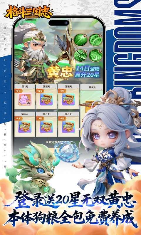 格斗三国志(0.1折送双20星神将)截图