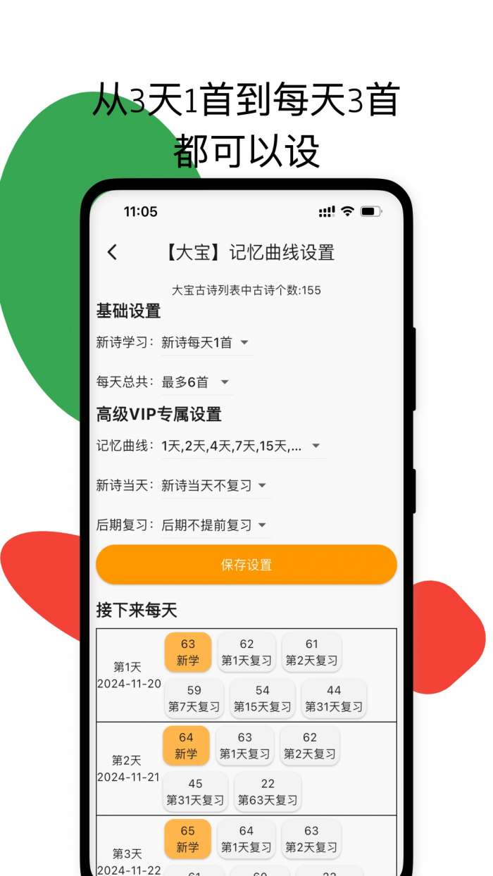 古诗打卡截图