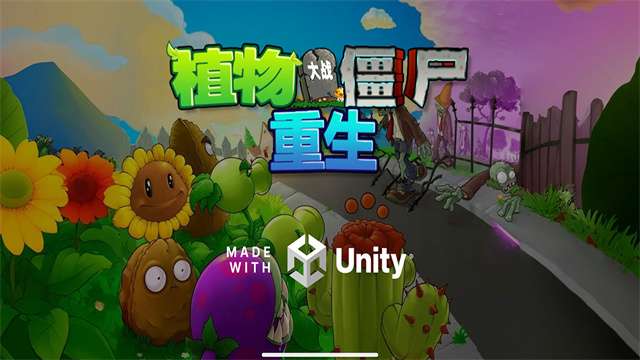 植物大战僵尸重生版截图