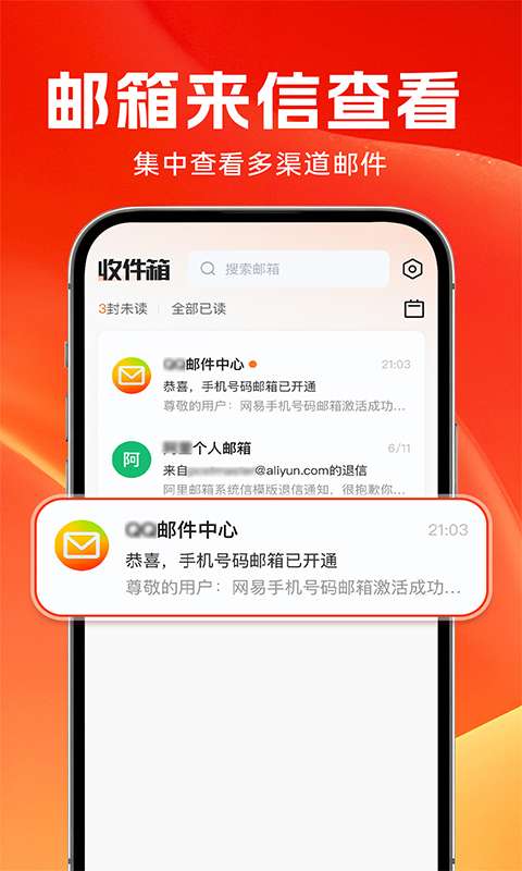 全能邮箱助手截图