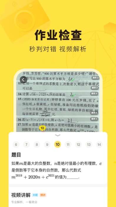 快对作业 对答案神器在线下载免费版截图