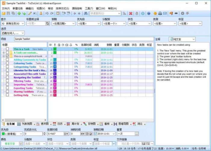ToDoList任务管理软件截图