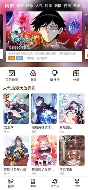 喵趣漫画 2024最新版本截图