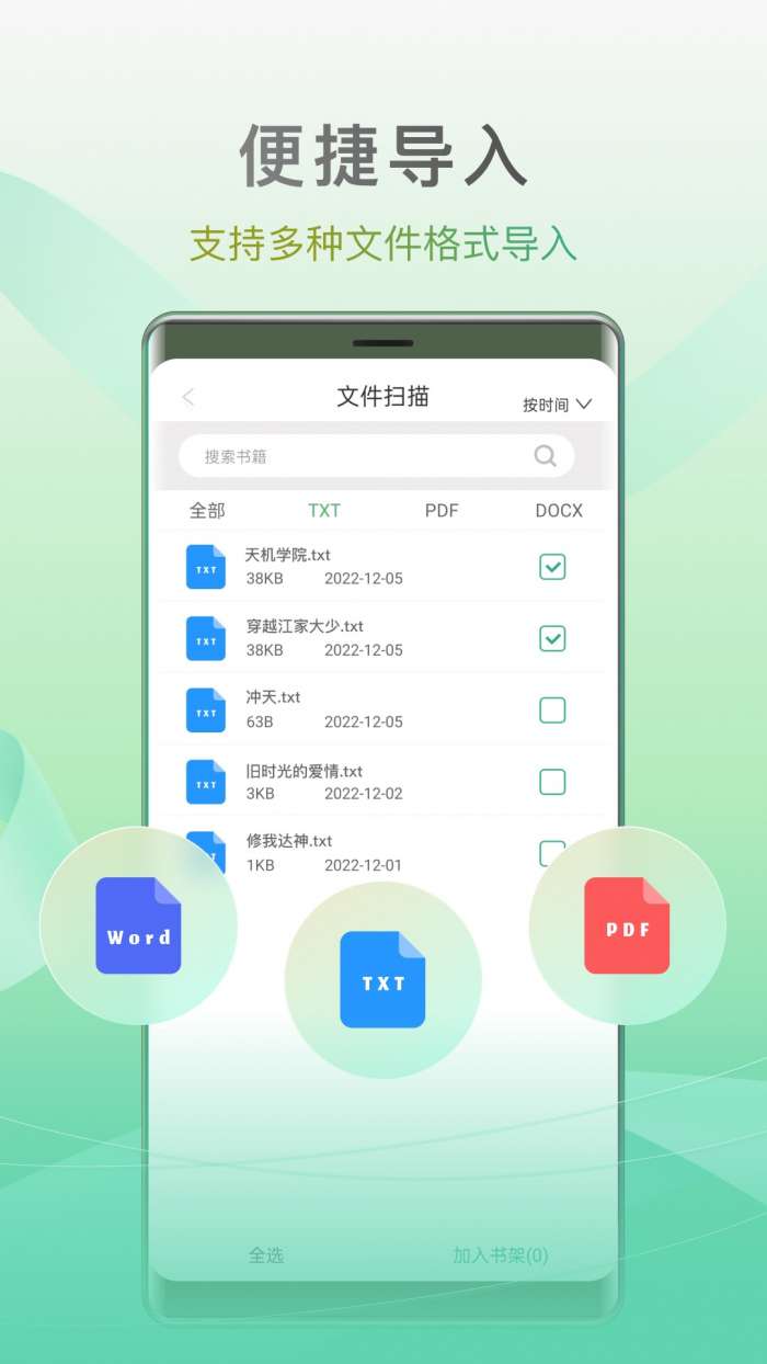 开心听书 完整版截图