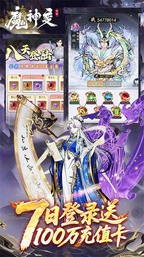 魔神变 2026最新版截图