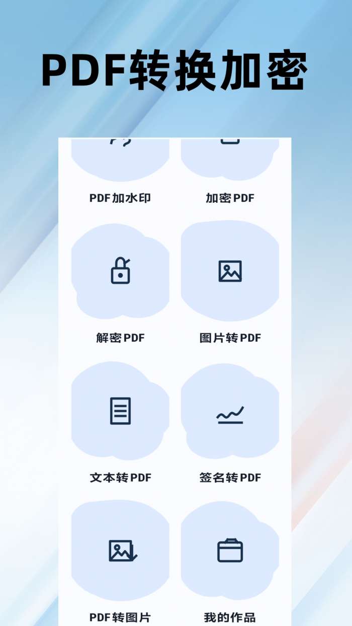 PDF编辑全能王截图