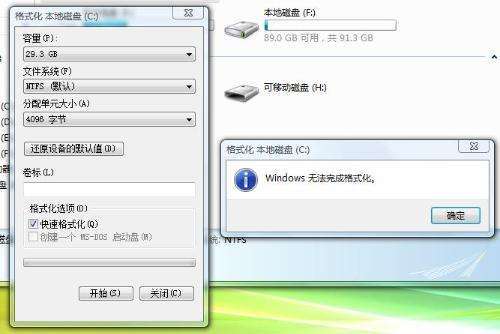 硬盘快速格式化工具截图