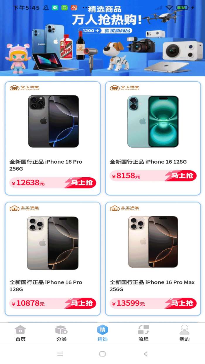 新金玉满堂截图
