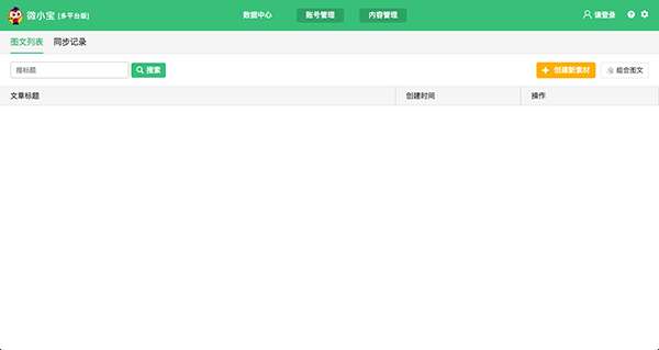 微小宝多平台客户端for mac截图