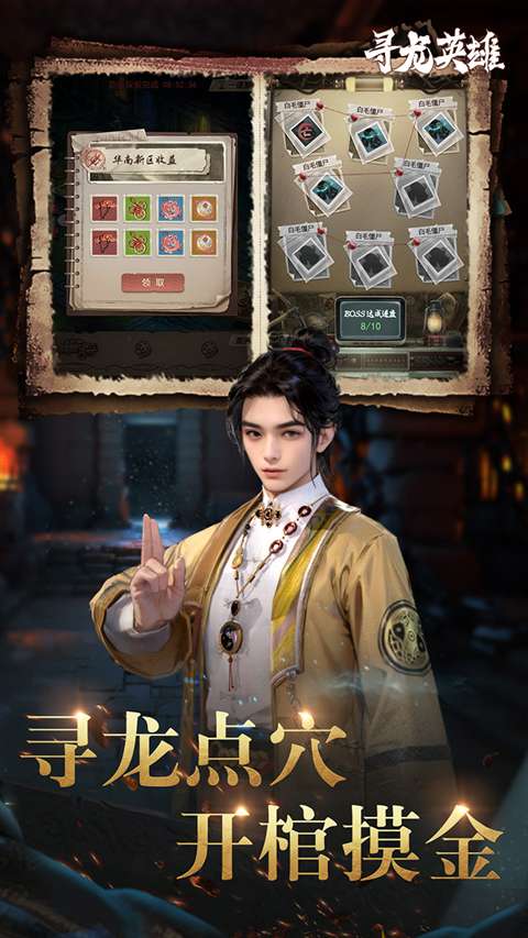 寻龙英雄 免费版截图