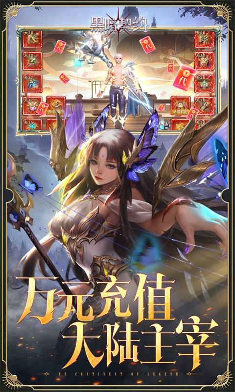 黑暗契约(0.1升级免费版)截图