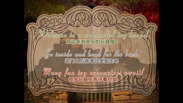 翌日耳语玩具屋截图