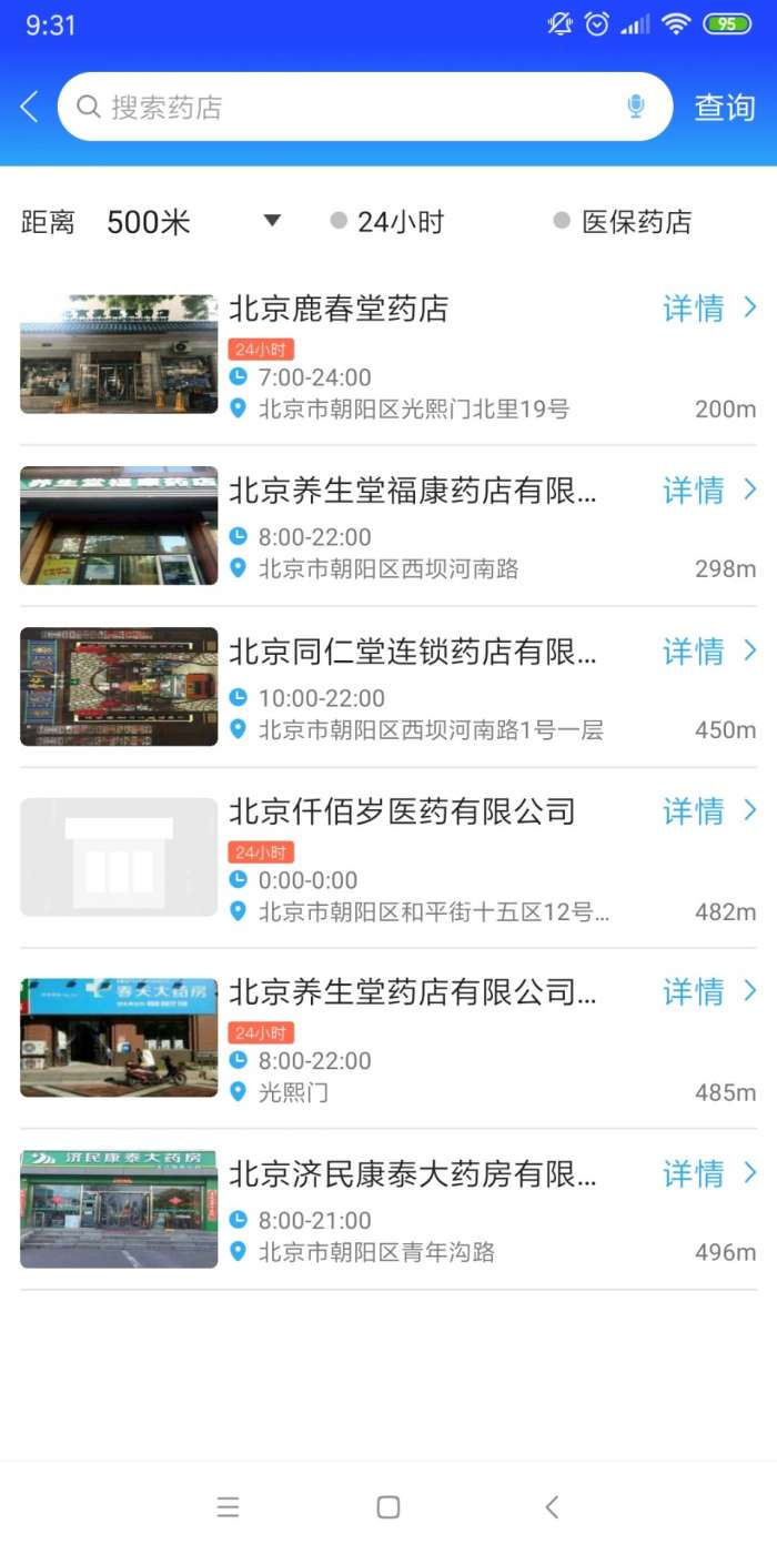 京药通 2026最新版截图