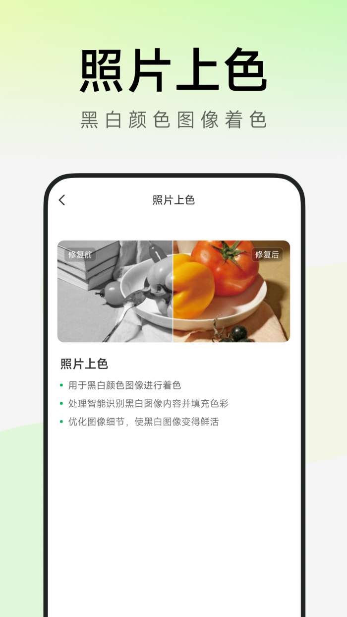手机照片修复助手截图