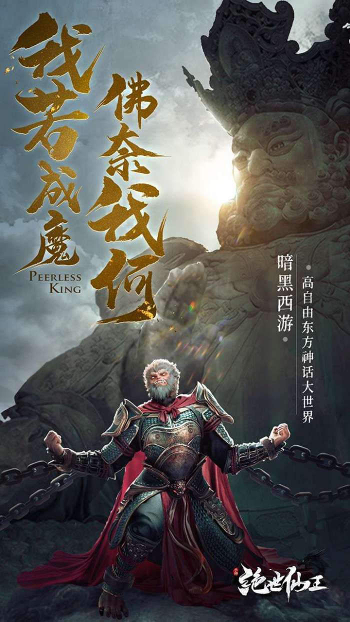 绝世仙王（黑悟空）截图