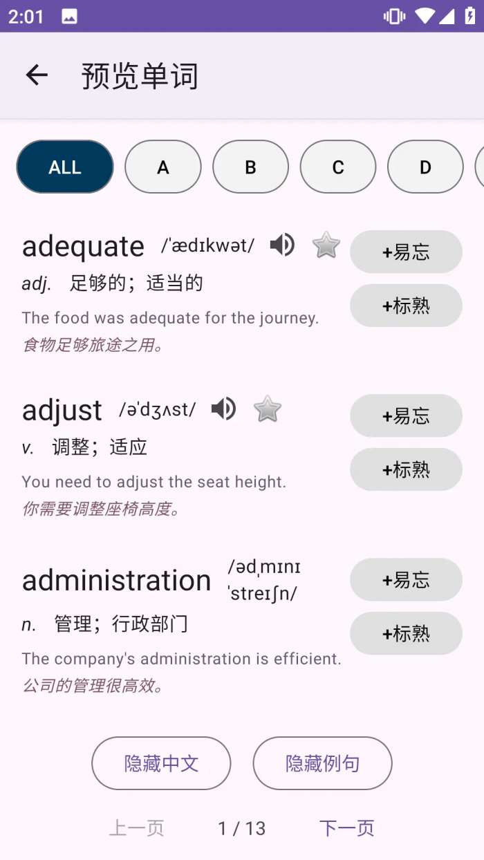 多维记单词截图
